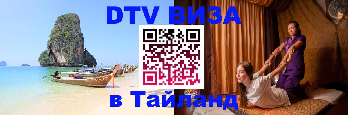 DTV Visa Thailand — прайс и условия, виза без дополнительных документов - 
